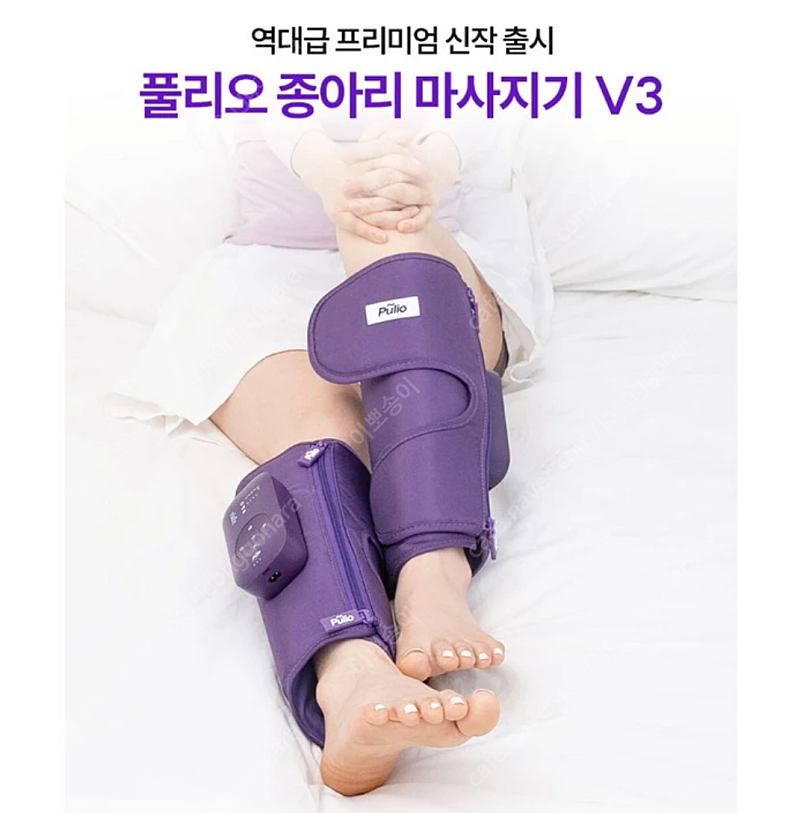 [박스미개봉 새상품]최신상 풀리오 종아리마사지기 V3