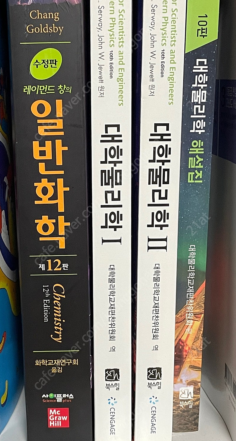 대학물리학 10판 1권+해설집