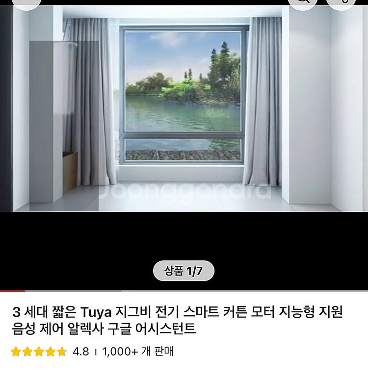투야 지그비 전동모터--0