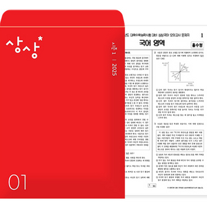 2025 상상국어모의고사 오프 시즌 1,2,3