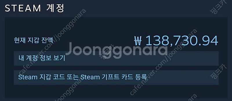 스팀월렛 138000원 75%로 팝니다(선물식)--0