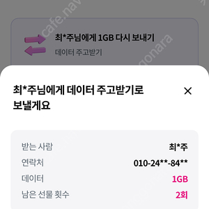 LG유플 데이터2기가 팔아요.