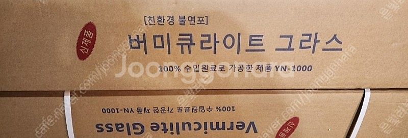 1m*20m 버미글라스,불티비산방지포 팝니다.--0