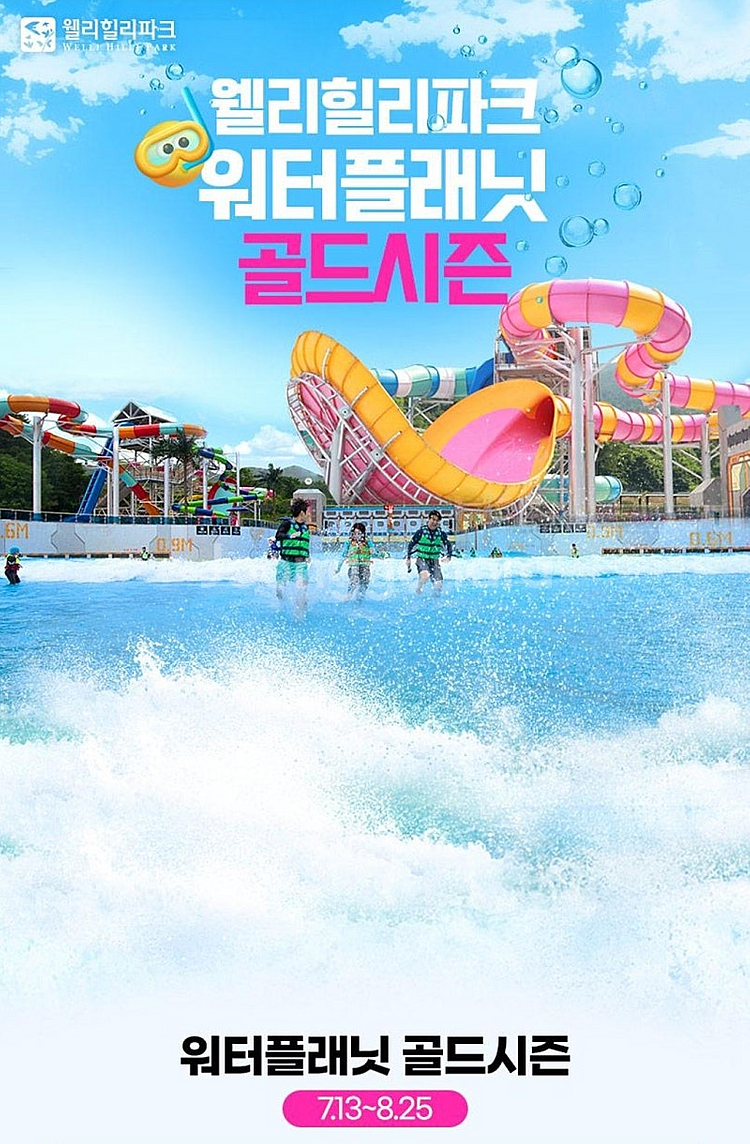 웰리힐리파크 7월20일 스위트B 35평/워터플래닛/루지...--0