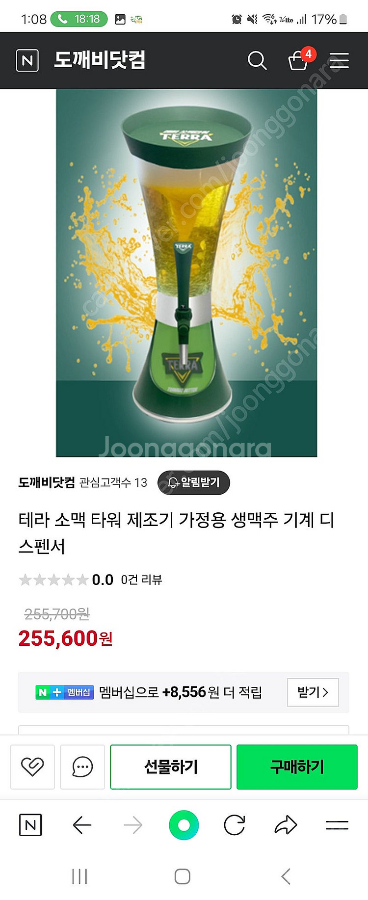 (새상품) 테라 소맥타워 쏘맥타워 맥주 디스펜서 소맥제...--0