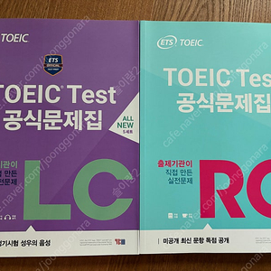 TOEIC test 공식문제집 (새상품)