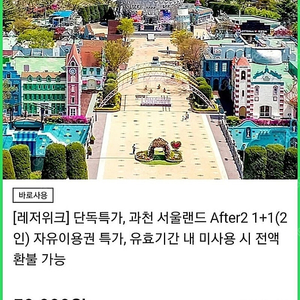 서울랜드 평일 after2 15000원