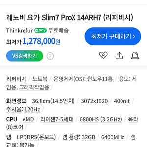 고성능 게이밍노트북(S급) RTX3050탑재. 레노버 요가14ARH7 최저가