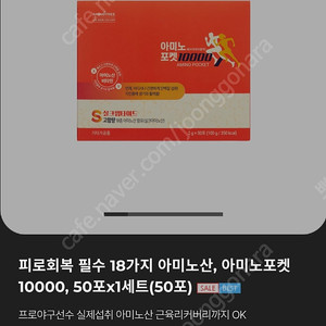 아미노포켓 10000 50포(새제품)