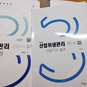 구민사) 산업위생관리 산업기사 (실기)