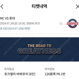 7월 26일(금) NC파크 롯데쪽 6인 바베큐석