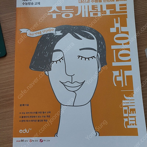 수능 개념노트 국어의 눈 개념편 (정가 15,000원 -> 택포 7500원) (수량많음)