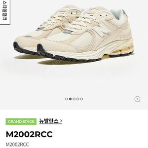 뉴발란스 2002RCC 250