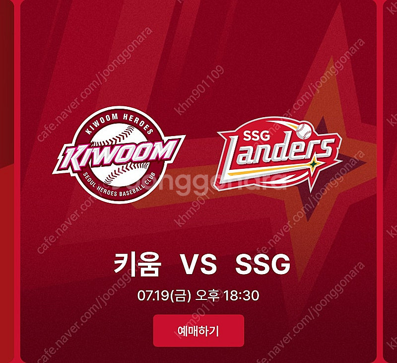 (정가이하양도) ssg 키움 7/19(금) 바베큐존(7...--0