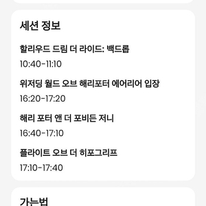 유니버셜 오사카 7/21 익스프레스4 판매합니다