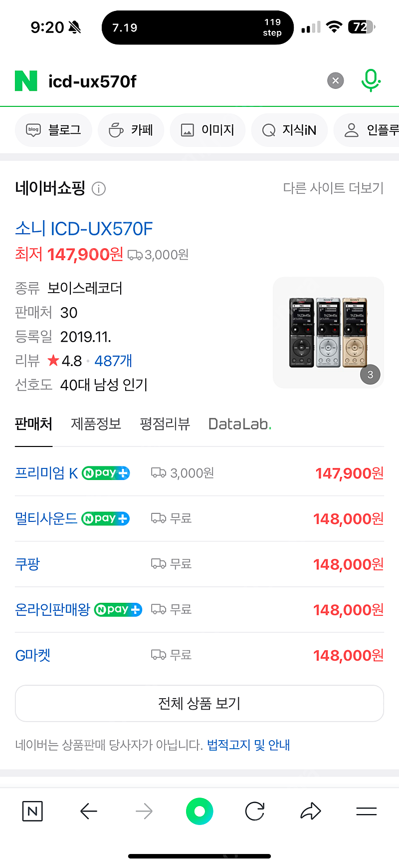 소니 녹음기 ICD-UX570F