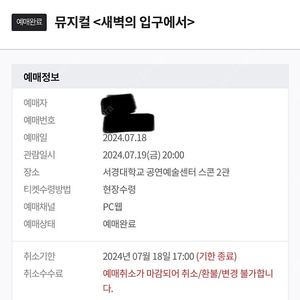 새벽의 입구에서[뮤지컬] 예매권 판매