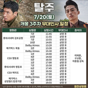 [탈주 무대인사 싸게 양도] 7월 20일 7월 21일 1인 2인 연석 양도합니다 / 용산 월드타워 상암 영등포 / 이제훈 구교환