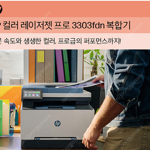 HP 칼라복합기 3303FDN (새상품)