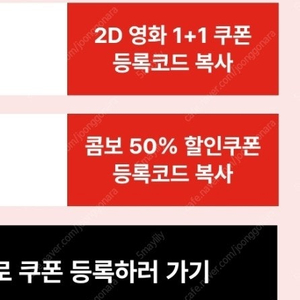 cgv 2d영화 1+1 쿠폰과 콤보 50% 할인쿠폰 (7/31까지)