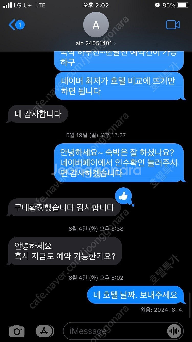 @전세계 4,5성급 호텔 네이버 최저가에서 25% 할인...--6
