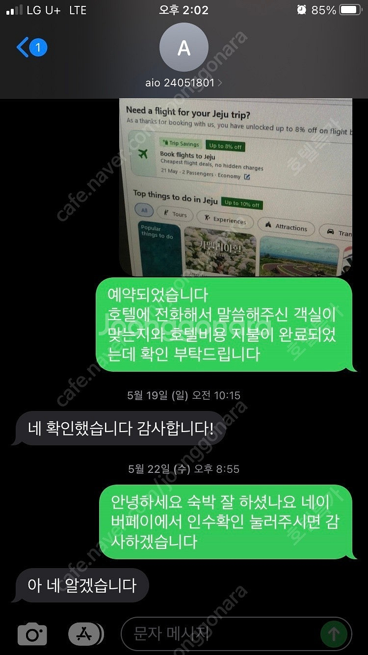 @전세계 4,5성급 호텔 네이버 최저가에서 25% 할인...--7