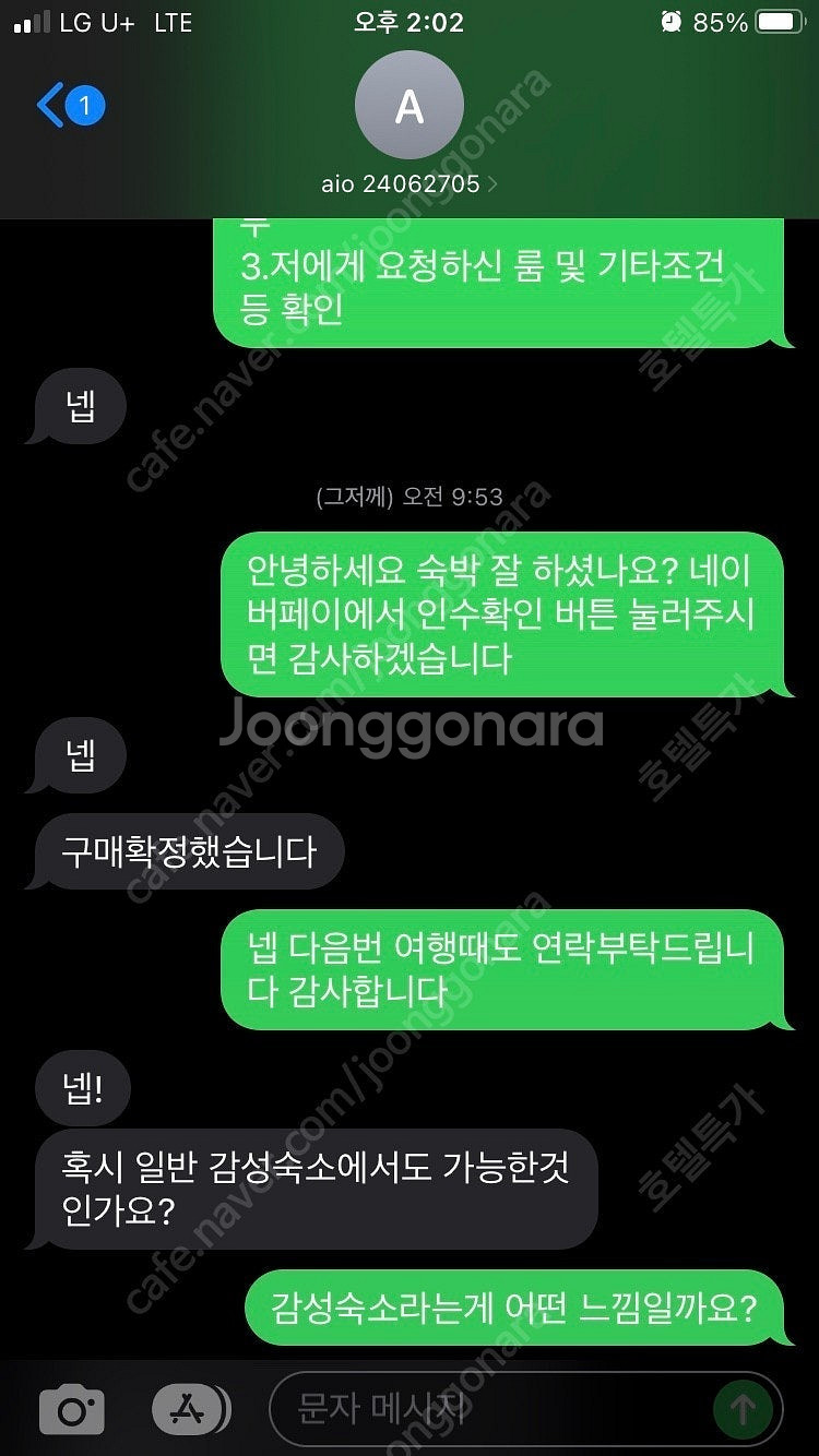 @전세계 4,5성급 호텔 네이버 최저가에서 25% 할인...--8