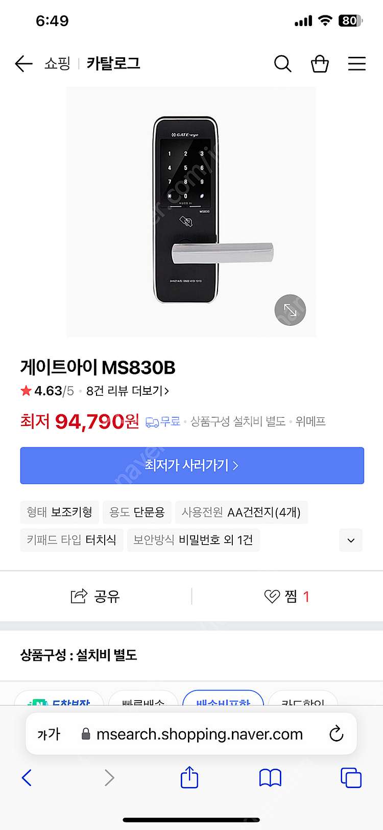 도어락 도어록 gate eye--0