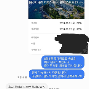 7월 8월 부여 속초 제주 롯데리조트 할인가 양도!! 마감임박