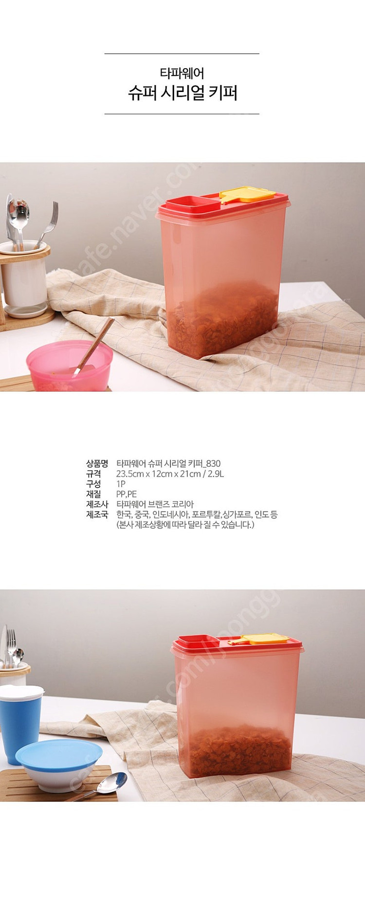 타파웨어 슈퍼 시리얼 키퍼--1