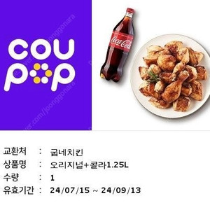 굽네 오리지날+콜라 팝니다