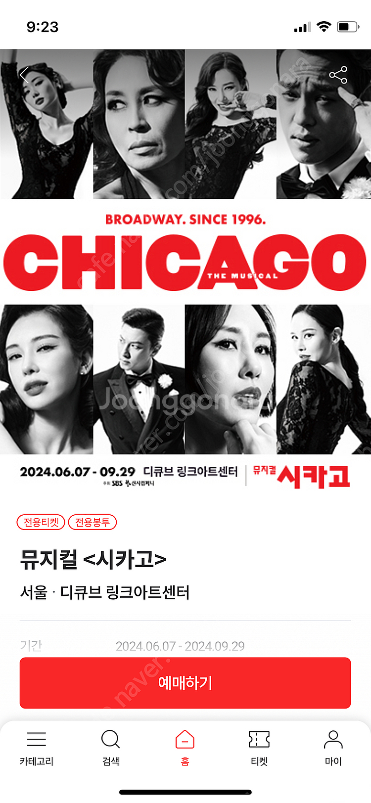 뮤지컬시카고 8월 최재림..캐스팅 티켓--0