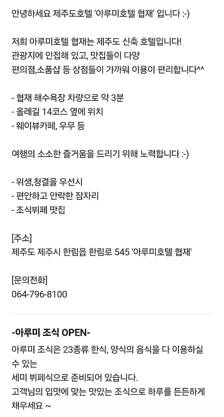 제주 협재 아루미 호텔(패밀리 스위트룸 2박)--0