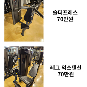 헬스장 머신 풀세트 판매합니다!!!(기구 상태최상급)(오픈시사용도가능)