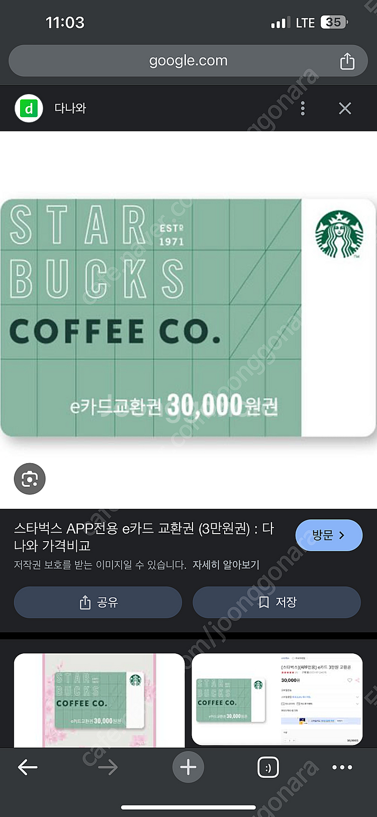 스타벅스 3만원권--0