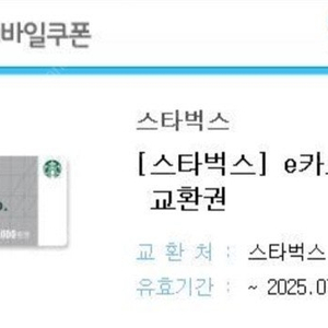 스타벅스 e카드 5만원권 2장