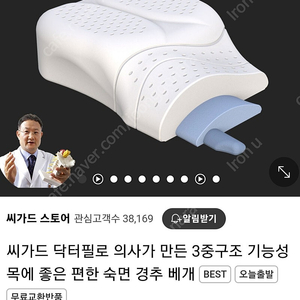 씨가드 닥터필로 경추베개 판매