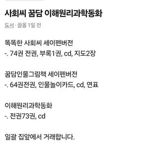 사회씨, 꿈담, 이해원리과학동화 일괄 6만