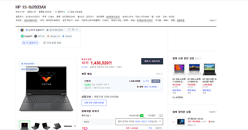 (급처)hp빅터스 게이밍 노트북 (최신 라이젠 8645HS,RTX4050,구매한달안됨,박스풀셋)85만원