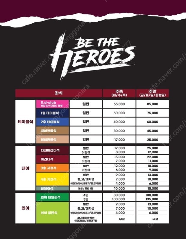 고척선예매 7/28(일) 기아vs키움--0