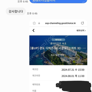 성수기 가능!! 부여 속초 제주 롯데리조트 / 여기어때 기준 20% 할인