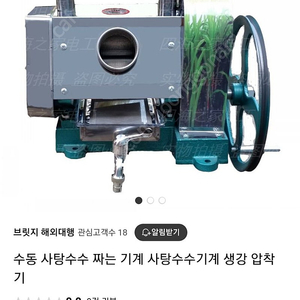 사탕수수 기계 착즙기