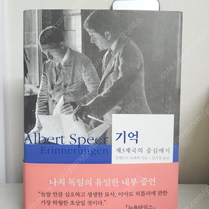 기억 제3제국의 중심에서