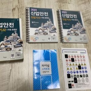 구민사 산업안전산업기사 (2023년)