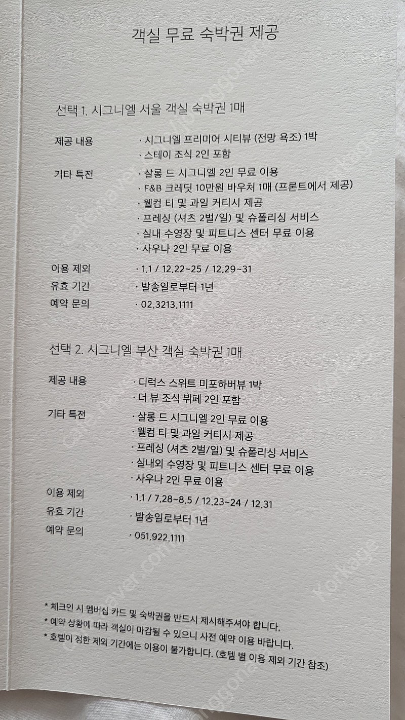 시그니엘 호텔 서울 시그니엘 프리미어 욕실전망 조식 사우나 크레딧 10만원 포함 주말 성수기 가능