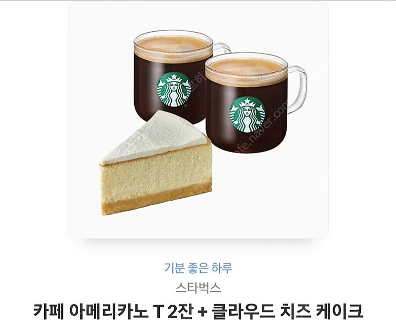 스타벅스 카페 아메리카노 T 2잔 + 클라우드 치즈 케이크(10월 14일까지)