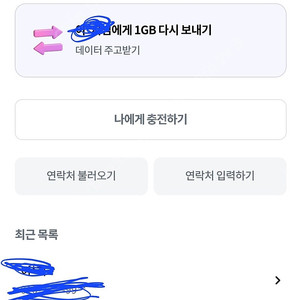 lg u+ 엘지 유플러스 데이터 1기가당 1500원 2GB 가능 업자아님