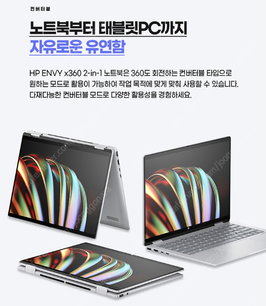 (미개봉 노트북)HP 2024 엔비 라이젠7 14 2in1 14-fa0040AU 32g 1TB 판매합니다
