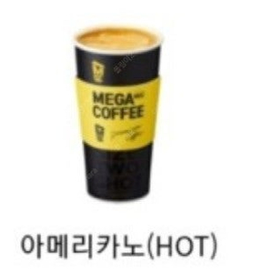 메가커피 아메리카노(HOT) 1100원