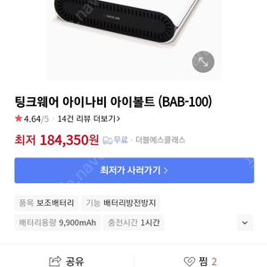 아이나비블랙박스 보조배터리 BAB-100